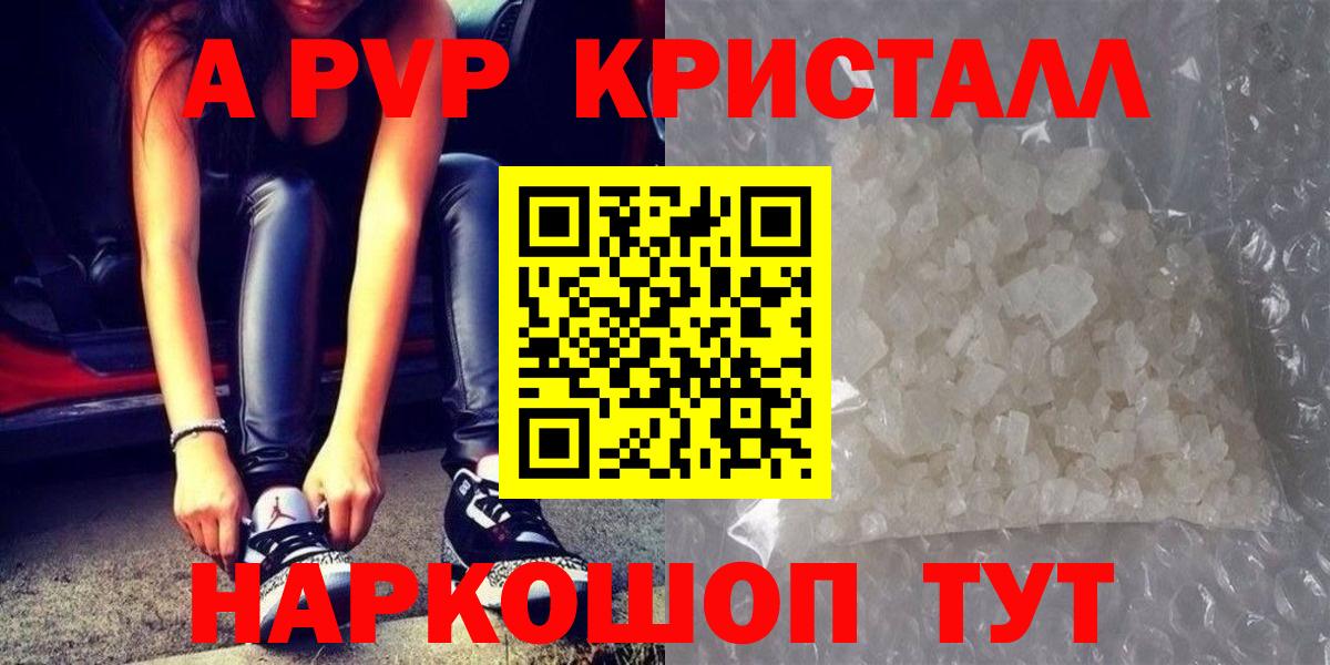 Alpha PVP Crystall  Вход с VPN  Alpha-PVP  Ногинск  A-PVP СК  Альфа ПВП мука 