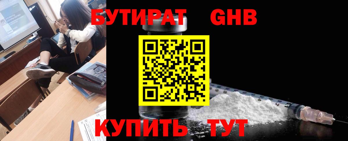 Ногинск  БУТИРАТ буратино  Бутират  Вход с VPN 