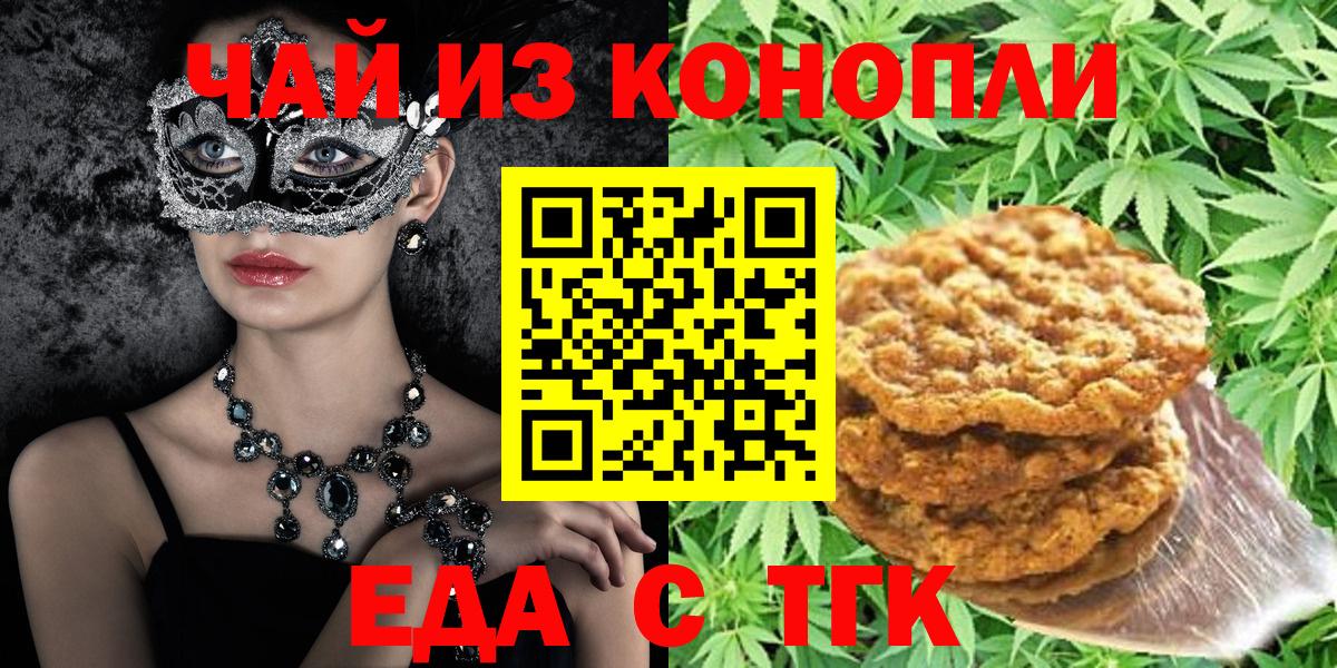 Еда ТГК марихуана Ногинск