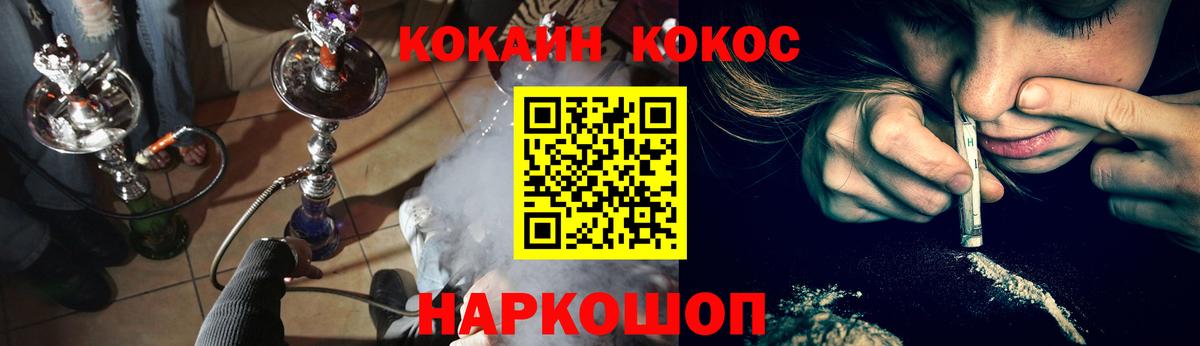 КОКАИН Fish Scale  Вход с VPN  Ногинск  Cocaine VHQ 
