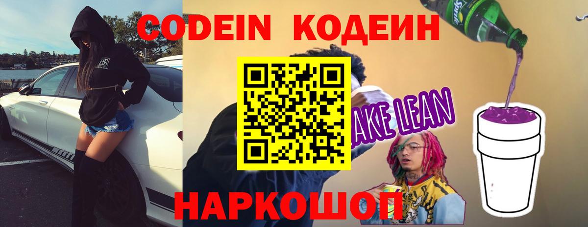 Ногинск  Codein напиток Lean (лин)  Вход с VPN 