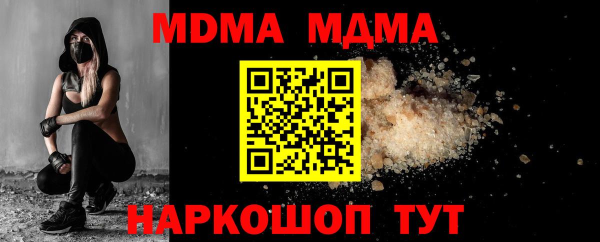 МДМА кристаллы Ногинск