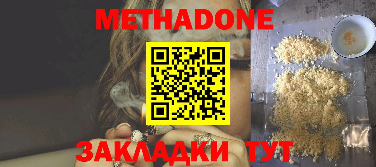Метадон белоснежный  МЕТАДОН кристалл  Ногинск  Вход с VPN 